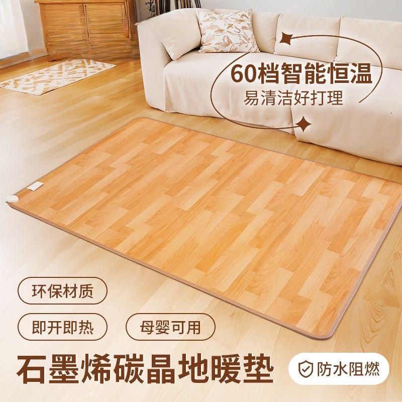 碳晶地暖垫家用石墨烯发热地板移动电地暖客厅加热地坐垫电热地垫
