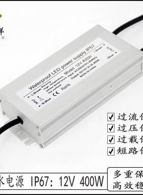 户外防水防雨型AC220V转DC12v33.3A400w防水电源IP67
