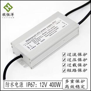 户外防水防雨型AC220V转DC12v33.3A400w防水电源IP67
