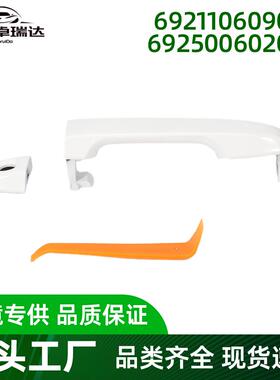 6921106090C06925006020C0外门把手左前适用丰田Camry2012-2017