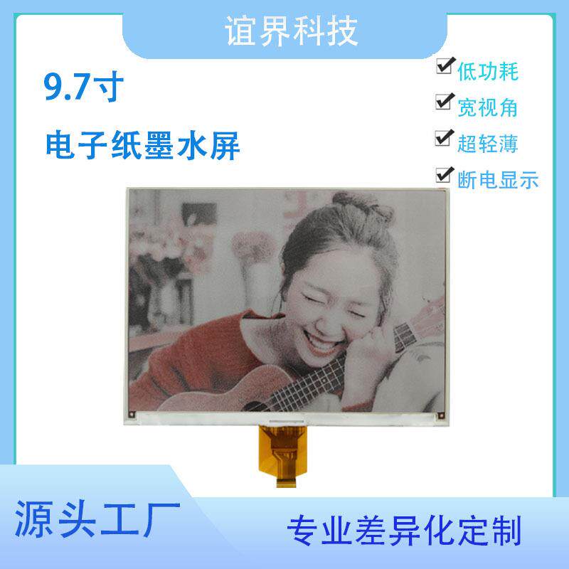 9.7寸电子纸墨水屏960*672黑白红显示屏工业高清智能桌牌铭牌显示