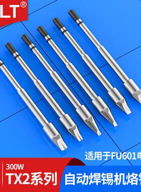 TX1烙铁头140W白光自动焊锡机烙铁头TX2大功率烙铁头白光300W焊铁