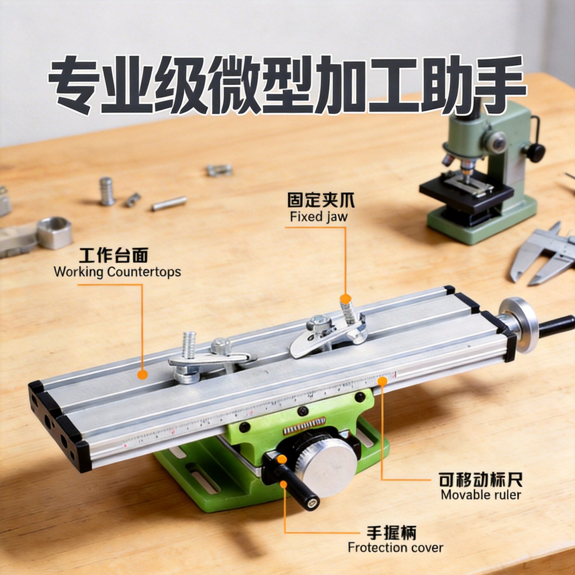 多功能微型铣床十字工作台钻铣床机床工具十字滑台迷你配件家用套