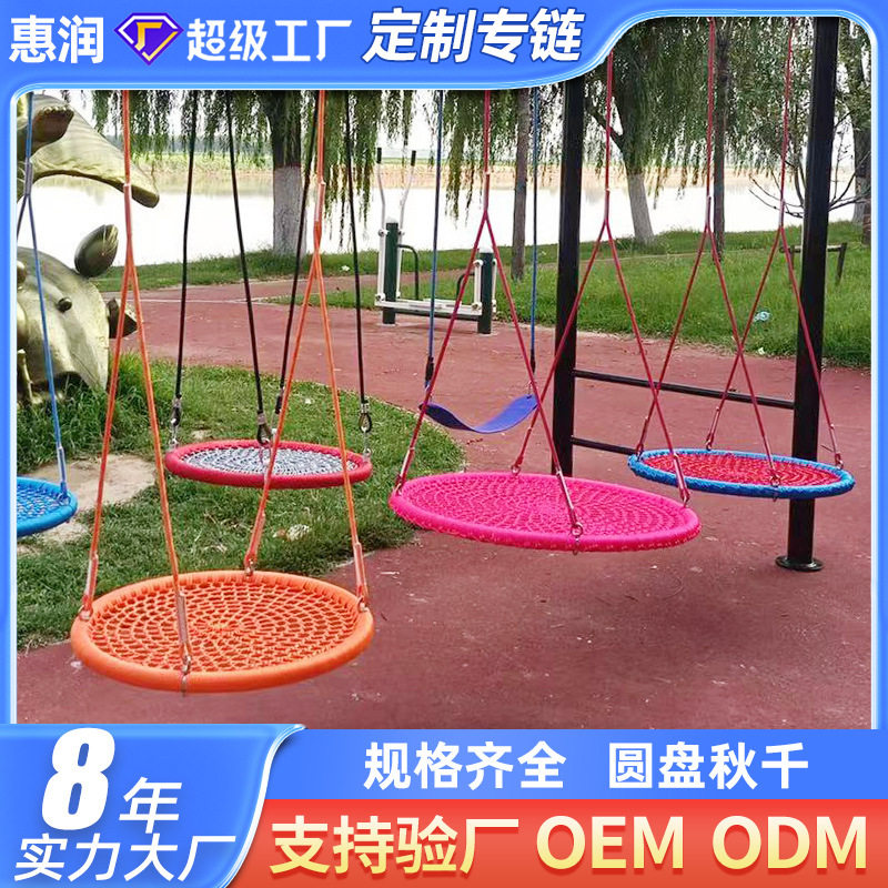 丛林魔网圆盘秋千编织绳儿童游乐园防护网悬挂攀爬训练加密防护网