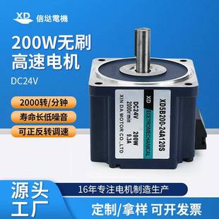信达工厂200W无刷高速电机马达霍尔调速正反微型24v直流高速电机