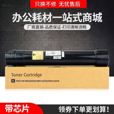 适用奔图BM260ADN粉盒TO2600墨盒BM310ADNBM410ADN复印机DO2600