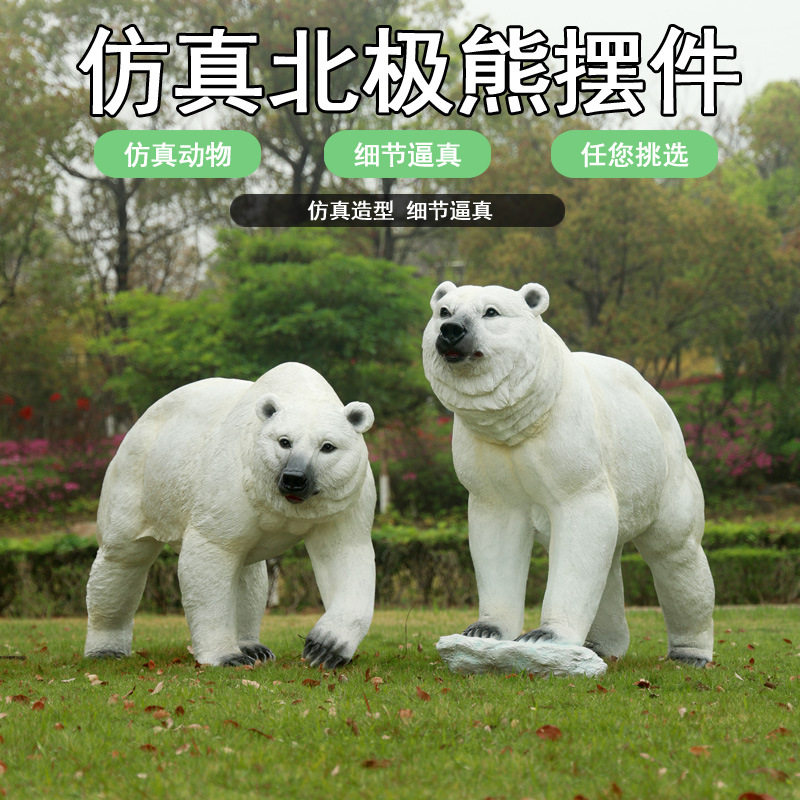 仿真北极熊雕塑玻璃钢动物园游乐场冰雪主题商场景区装饰棕熊摆件
