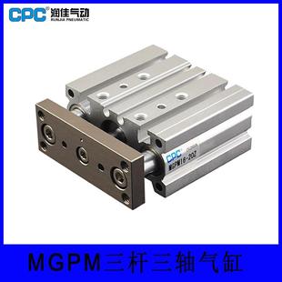 CPC润佳气动MGPM三杆三轴带导杆12-16-20-25-30-32-40-50-100气缸