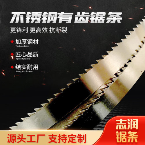 硬质不锈钢带锯条 机用环形锯条 高速钢模具切割带锯条 厂家批发