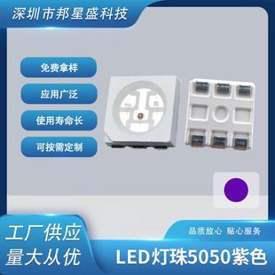 紫色贴片led灯珠5050发光二极管LED现货供应高亮度