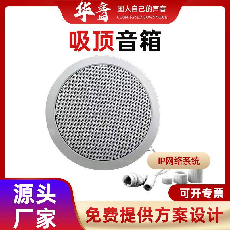 专用音箱吸顶喇叭音响IP网络音响超市商场扩声室内喇叭吸顶扩音