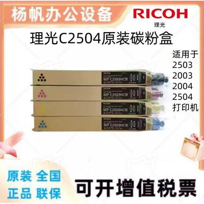 原装理光MPC2503C型墨粉盒MPC2503LC碳粉MPC2503HC高容量粉盒
