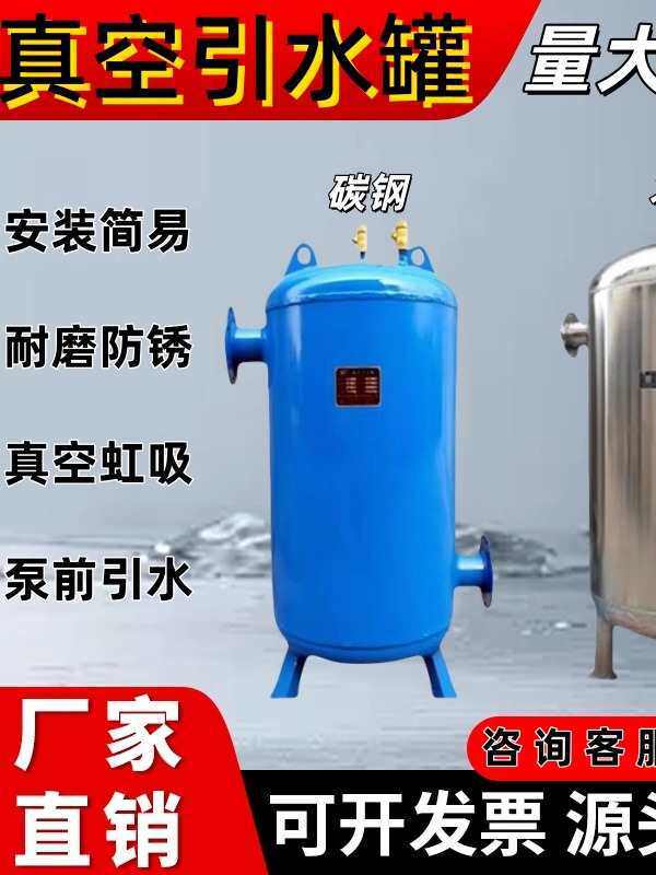 真空引水罐泵前引水装置导流罐虹吸罐引流负压罐无动力抽水装置