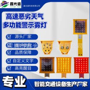 黄闪灯雾灯高速恶劣天气警示雾灯及其系统高速防撞诱导雾灯
