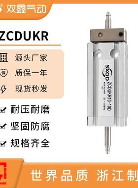 自由安装真空气缸ZCDUKR1016-5/10/15/20/25/30/40D双鑫气动