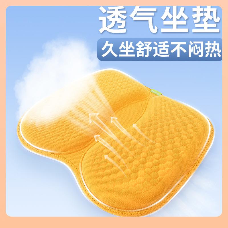 ⇕坐垫办公室久坐屁垫汽车用椅子垫餐椅垫护臀南瓜夏季透气座垫