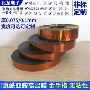 茶色聚酰亚胺薄膜抗高温绝缘纸0.075*20/22/25mm电机高温膜专用