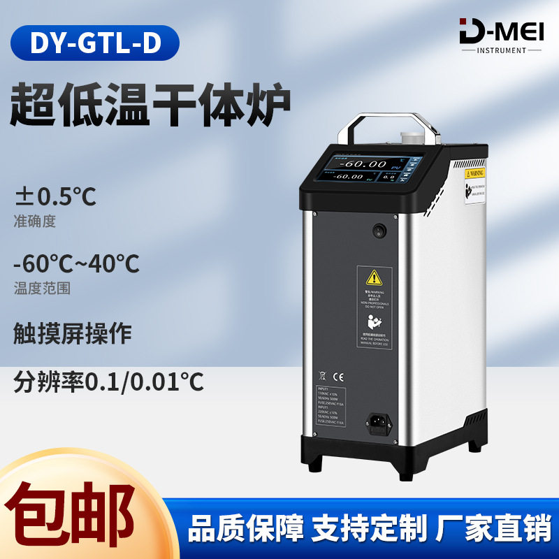 智能超低温干体温度校验炉厂家批发可按需求调整超低温干体炉