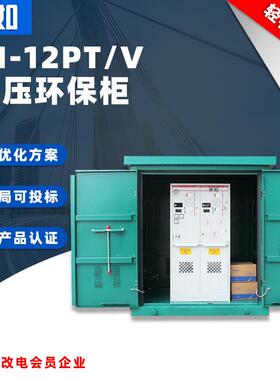 正如高压环网柜10KV环保柜RM6-12提升柜封闭式金属成套设备开关柜