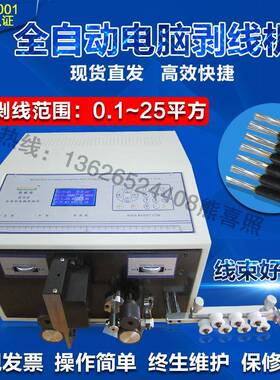 SWT508C剥线机0.1-2.5平方全自动电脑剥线机电脑剥皮机裁线机包邮