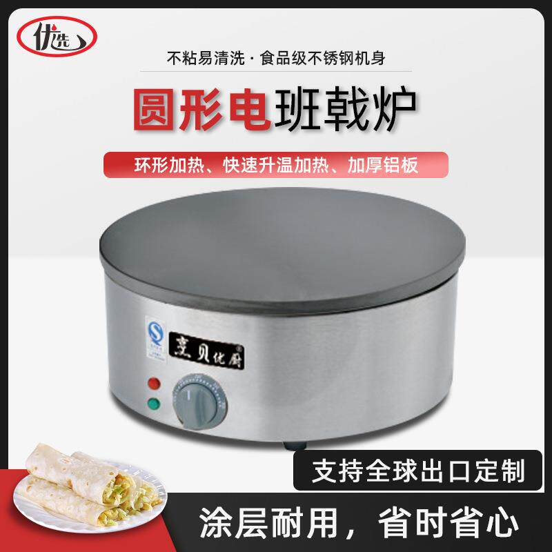 商用圆形电热班戟炉煎饼果子可丽饼机铁板鏊子不粘电热煎饼机
