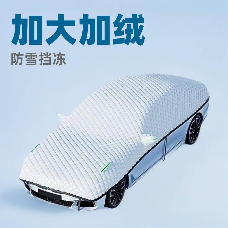 汽车雪挡全车冬季遮雪挡车衣车罩加厚专用防雪罩防冻车套四季通用