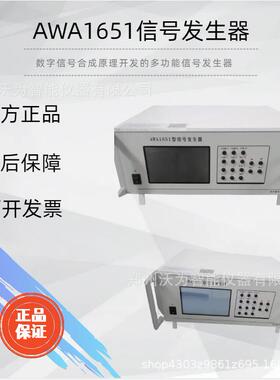 信号发生器通用声频信号AWA1651