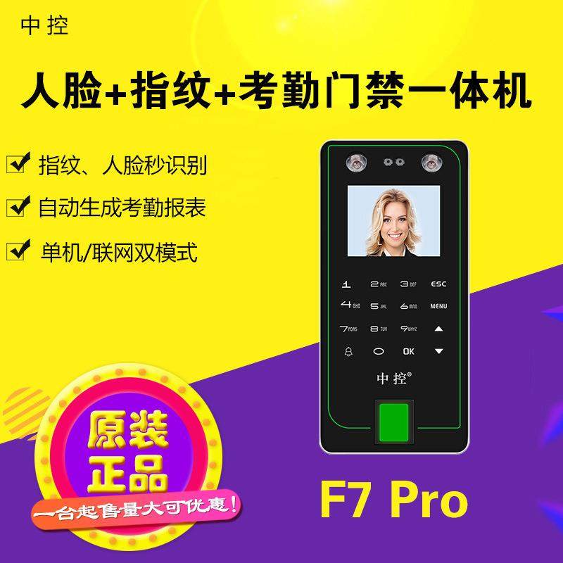 熵基F7Pro人脸识别指纹刷卡考勤门禁一体机面部指纹识别考勤打卡