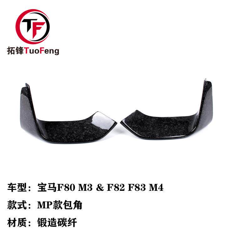 适用于宝马M3M4F80F82F83碳纤维包角锻造碳纤维前杠上包角