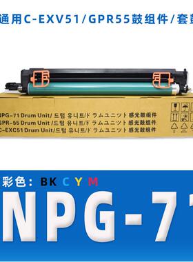 适用5560NPG71C553555405550套鼓GPR-55C-EXV51鼓组件