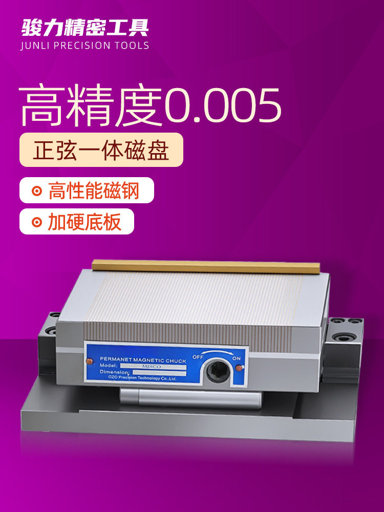 斜度磁盘磨床正弦磁台旋倾斜角度永磁铁吸盘弯弓一体细目