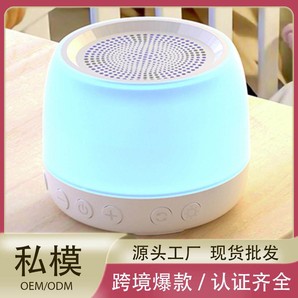 S7-PRO白噪音助眠仪婴儿助眠神器RGB呼吸小夜灯现货