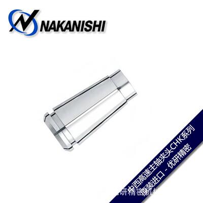 NAKANISHI中西夹头CHK系列CHK-2.35/3.0/3.175/4.0