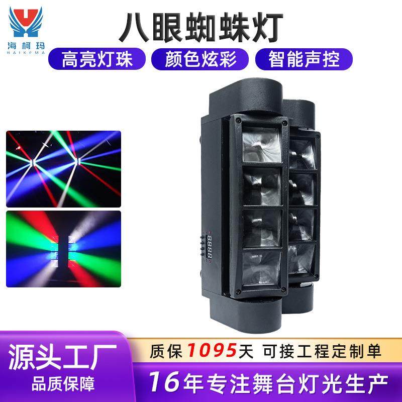 八眼迷你蜘蛛灯舞台光束灯旋转染色酒吧ktv包房声控led摇头灯,机械设备,其他机械设备,淘宝优惠券,粉丝福利购,淘宝优惠卷
