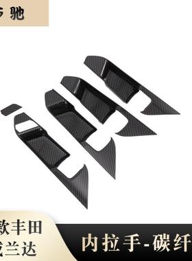 适用于20款威兰达改装RAV4内扶手贴下装饰ABS拉手下饰盖亮贴片N