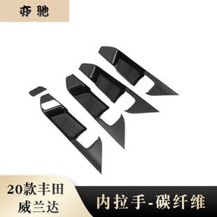 适用于20款威兰达改装RAV4内扶手贴下装饰ABS拉手下饰盖亮贴片N