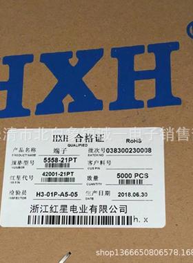 红星接插件HX42001-21PT5558-21PT连带端子磷青铜5000只/盘