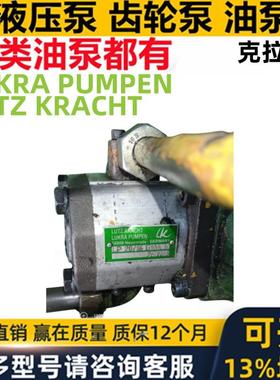 德国LK油泵LUTZ KRACHT LUKRA PUMPEN液压马达LP20/16G10AK齿轮泵