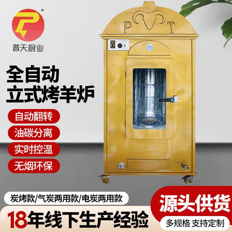 全自动立式烤羊炉 商用无烟旋转烤猪大型烤羊腿蒙古包全自动烤炉