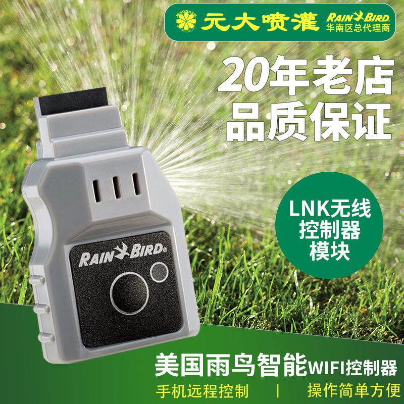 美国雨鸟智能WIFI控制器,手机远程控制,雨鸟wifi无线手机远程控制