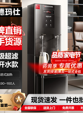 德玛仕商用饮水机商用净水器办公室学校直饮机五级超滤大容量哇噢