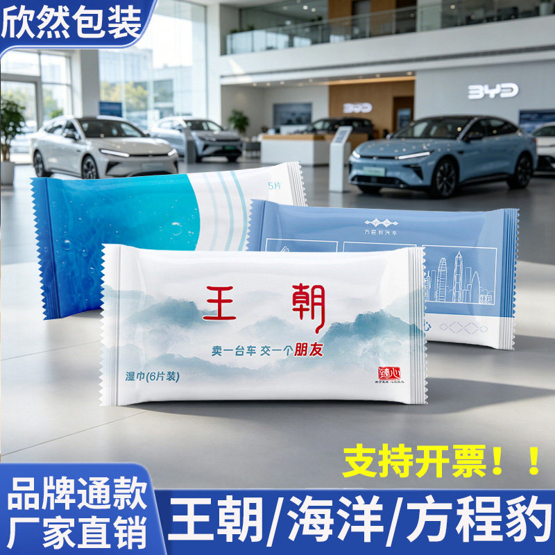 比亚迪王朝海洋方程豹湿巾特价