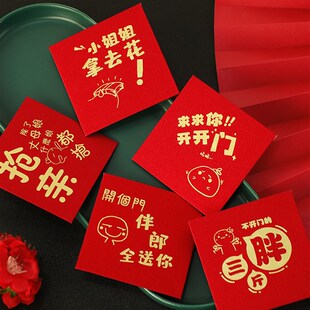 结婚用品新款接亲堵门小红包袋开门红包封塞门缝迷你小号个性创意