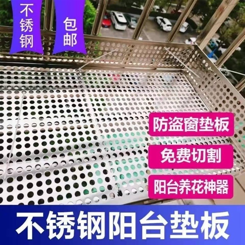 防盗窗垫板阳台防护网304不锈钢窗台护栏防漏网格隔板花架铺垫