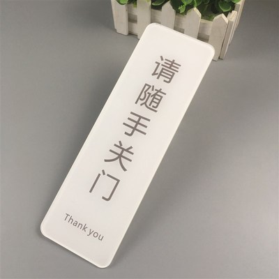出入请随手关门门牌贴纸标识牌温馨提示牌告警指示挂牌亚克力定制
