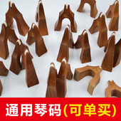 21整套可单买 原色实木花梨木做工佳音质好古筝配件1 古筝码 琴码