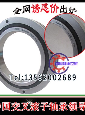 高精度交叉滚子轴承RE16025 RE17020 RE18025 数控机床P5 P4 P2
