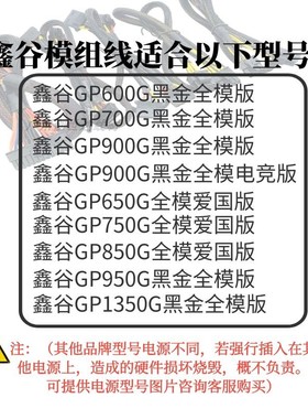 GP鑫谷全模组电源线 700G黑金650G爱国版SATA大4P 8pin显卡供电线