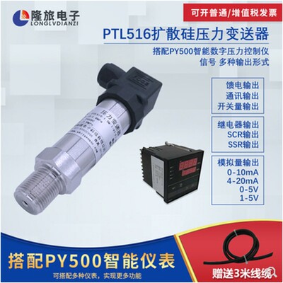 隆旅PTL516扩散硅压力变送器PTL602S液压油压恒压供水传感器4~20M