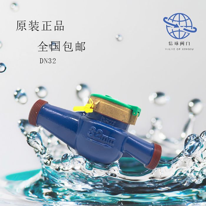 宁波总厂牌家用防冻水表4分旋翼式液封干式数字LXS-15F宁波水表DN